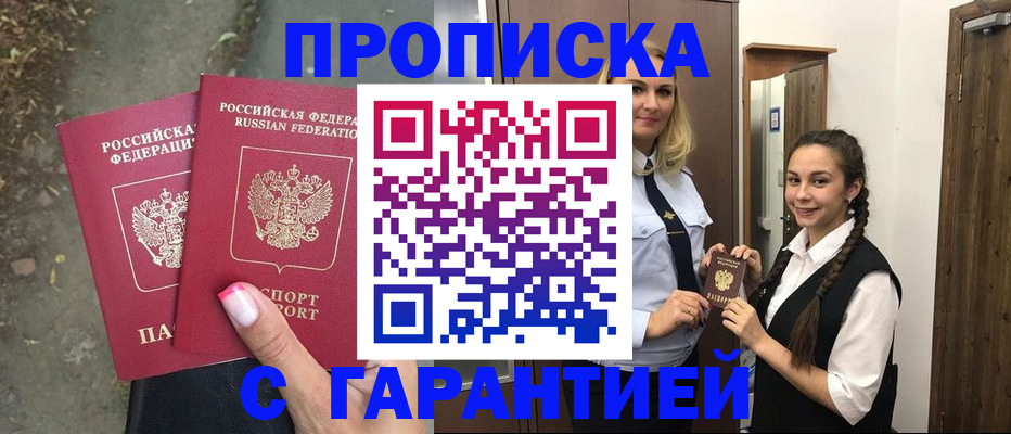 временная регистрация купить в Бугуруслане