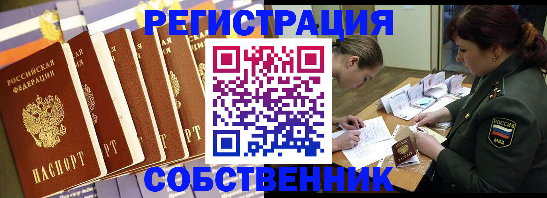 прописка в Бугуруслане